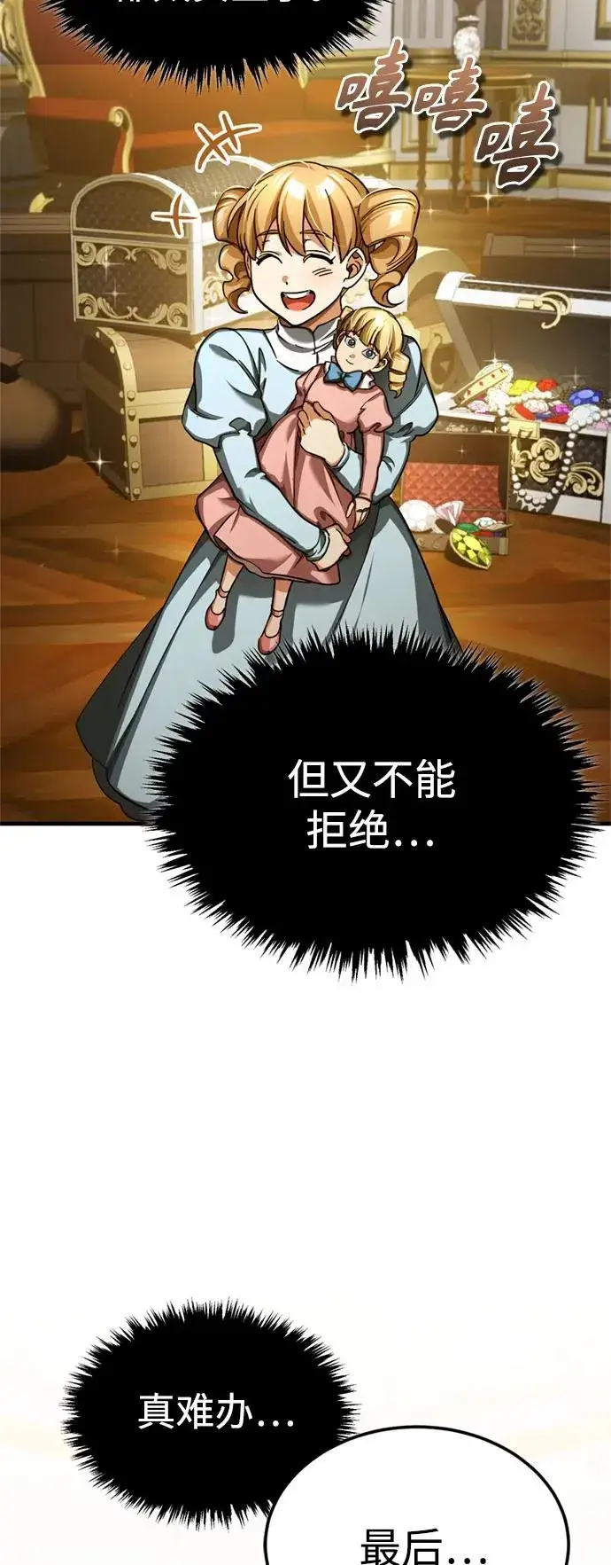 漫画《天魔的不凡重生》[第93话] 公开榜单战第23张图