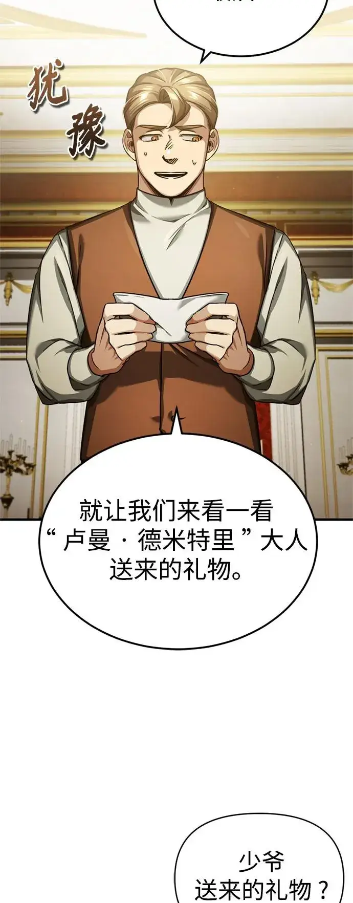 漫画《天魔的不凡重生》[第93话] 公开榜单战第24张图