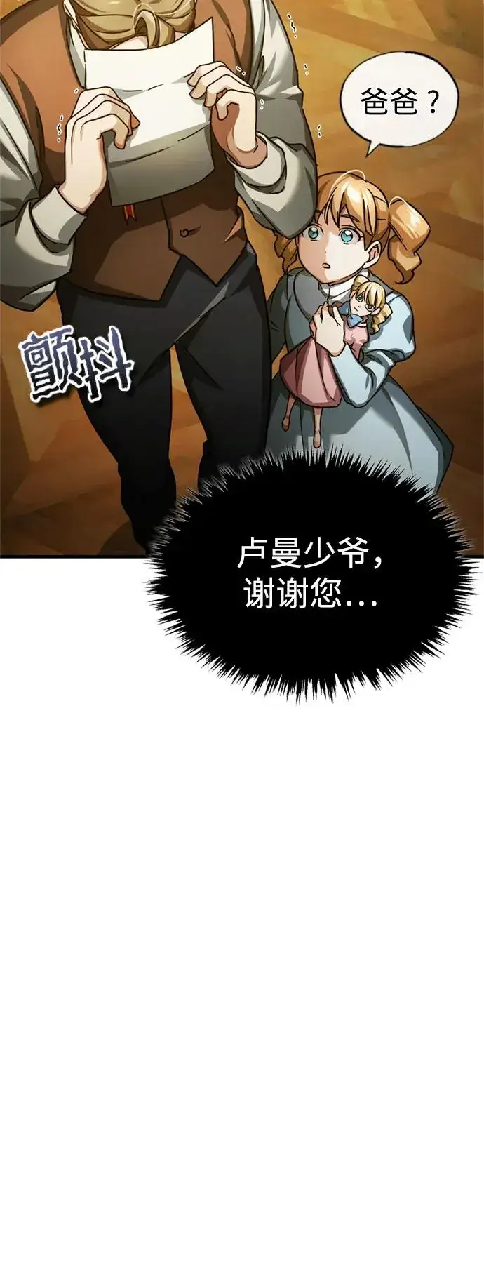 漫画《天魔的不凡重生》[第93话] 公开榜单战第30张图