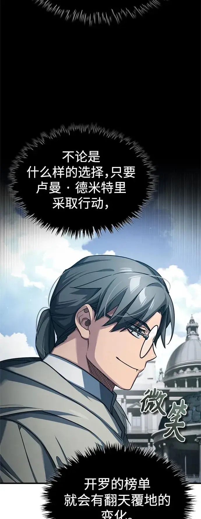 漫画《天魔的不凡重生》[第93话] 公开榜单战第51张图