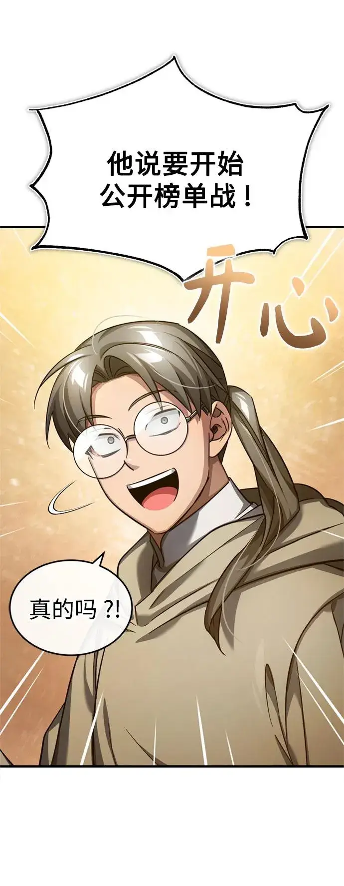 漫画《天魔的不凡重生》[第93话] 公开榜单战第53张图
