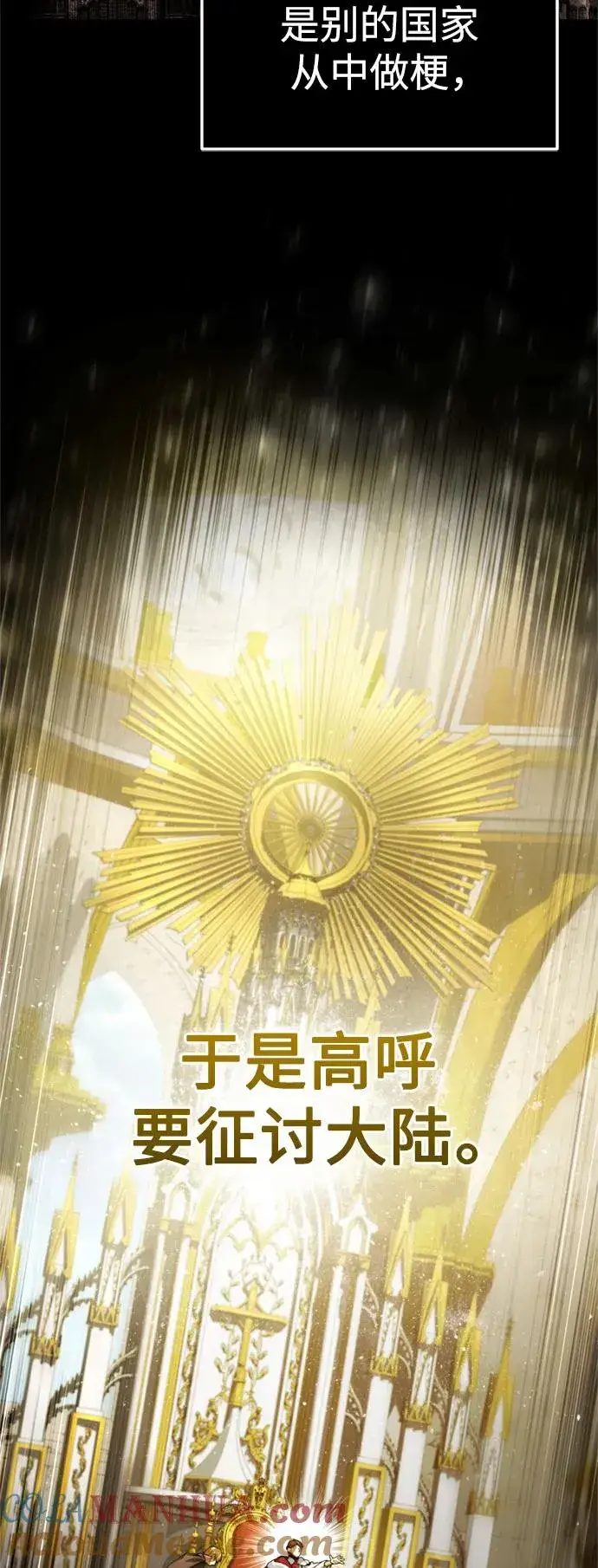 漫画《天魔的不凡重生》[第93话] 公开榜单战第58张图