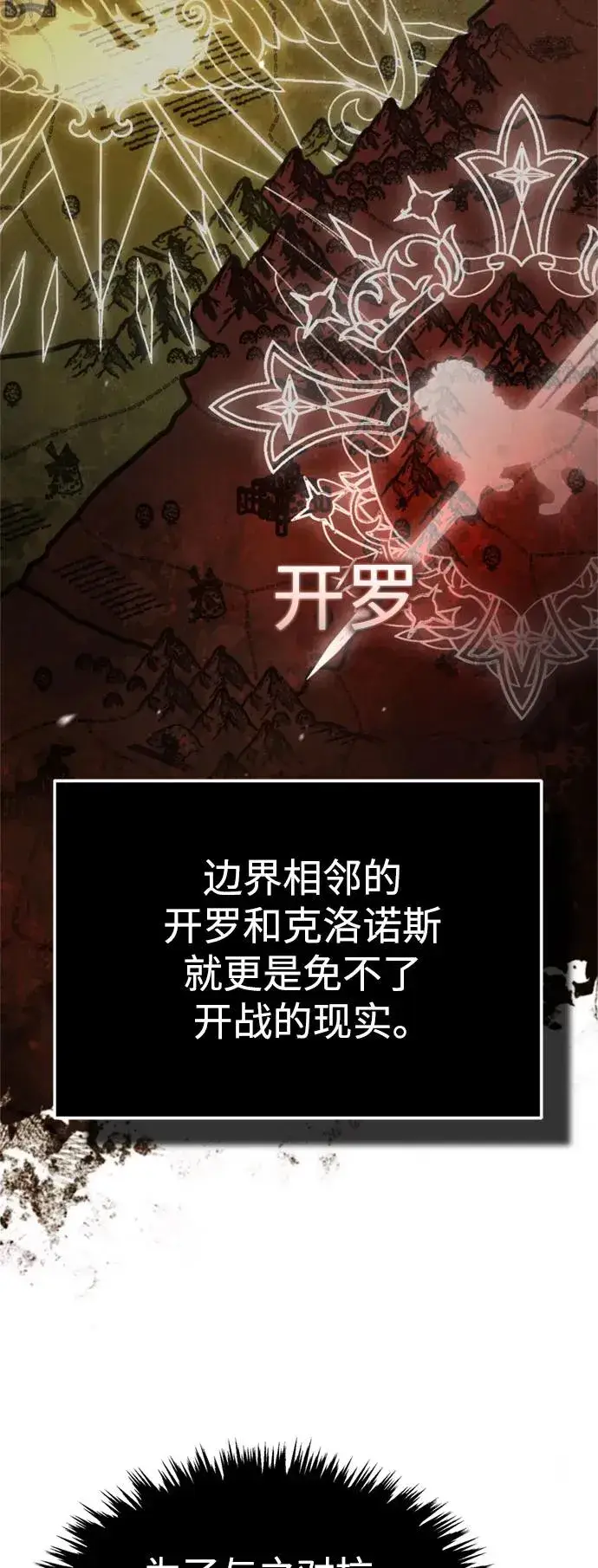 漫画《天魔的不凡重生》[第93话] 公开榜单战第60张图