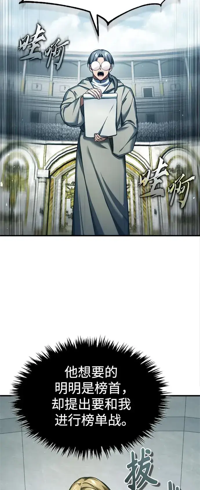 漫画《天魔的不凡重生》[第93话] 公开榜单战第69张图