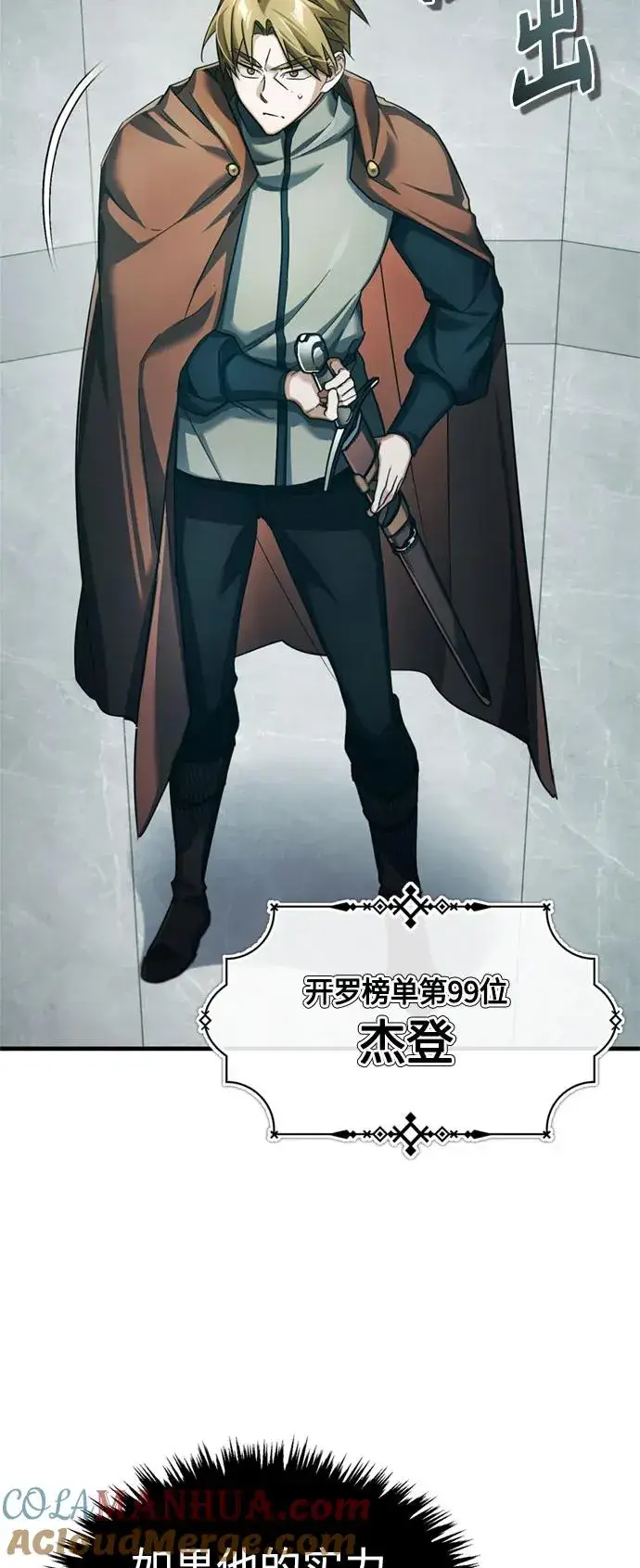 漫画《天魔的不凡重生》[第93话] 公开榜单战第70张图
