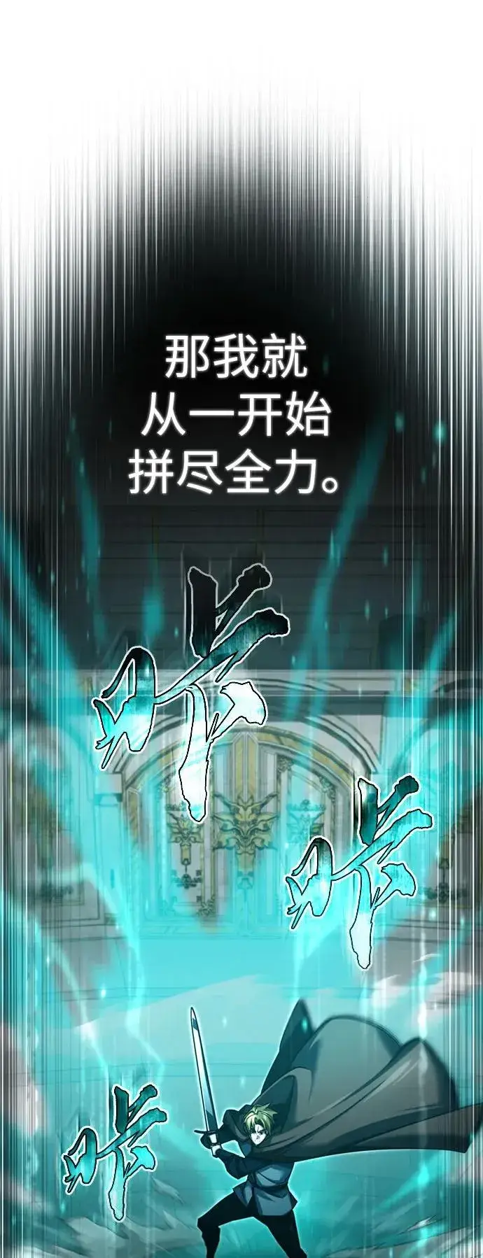 漫画《天魔的不凡重生》[第93话] 公开榜单战第74张图