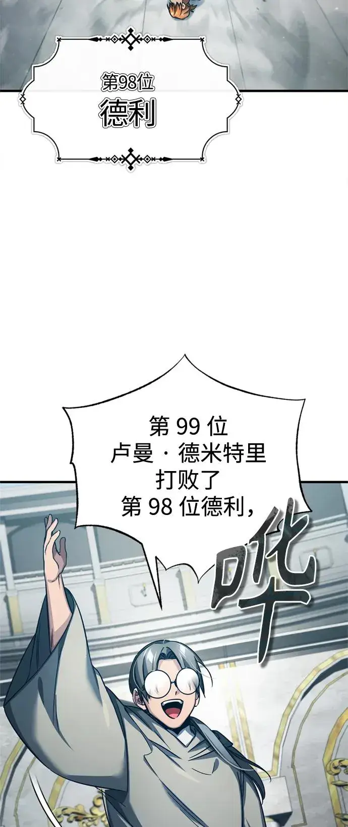 漫画《天魔的不凡重生》[第94话] 无谓的挑战者第11张图