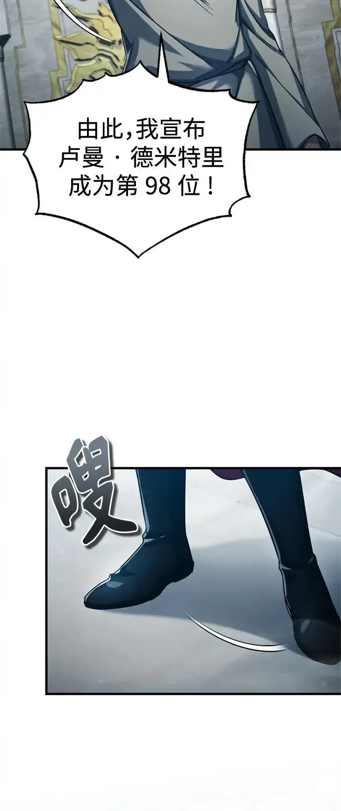 漫画《天魔的不凡重生》[第94话] 无谓的挑战者第12张图