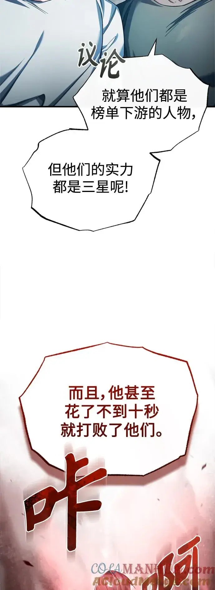 漫画《天魔的不凡重生》[第94话] 无谓的挑战者第16张图