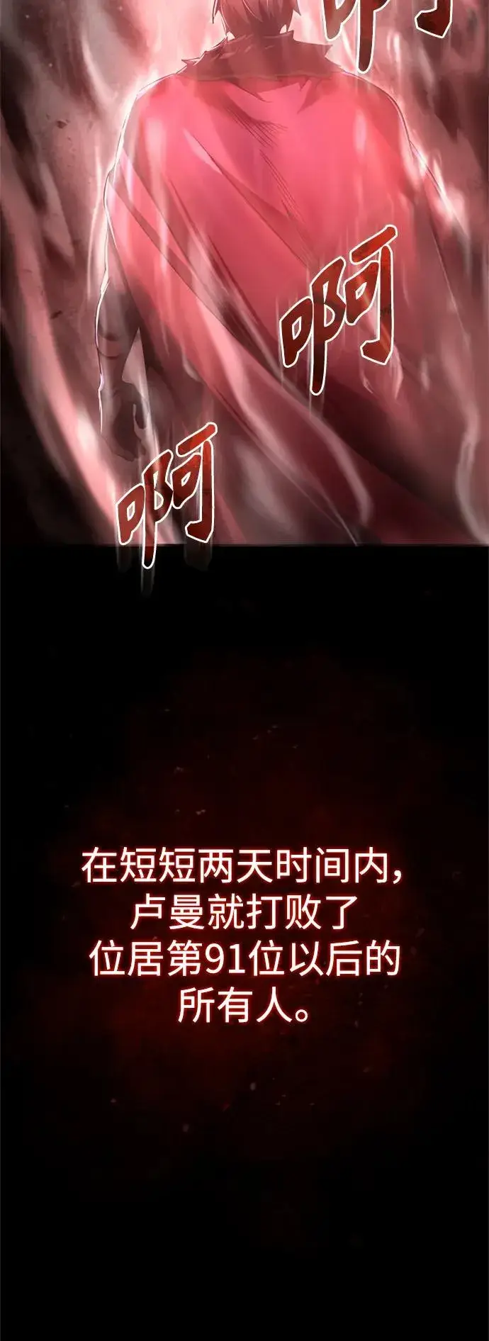 漫画《天魔的不凡重生》[第94话] 无谓的挑战者第17张图