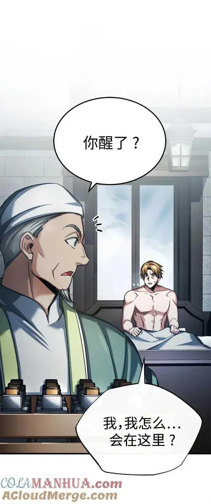 漫画《天魔的不凡重生》[第94话] 无谓的挑战者第25张图