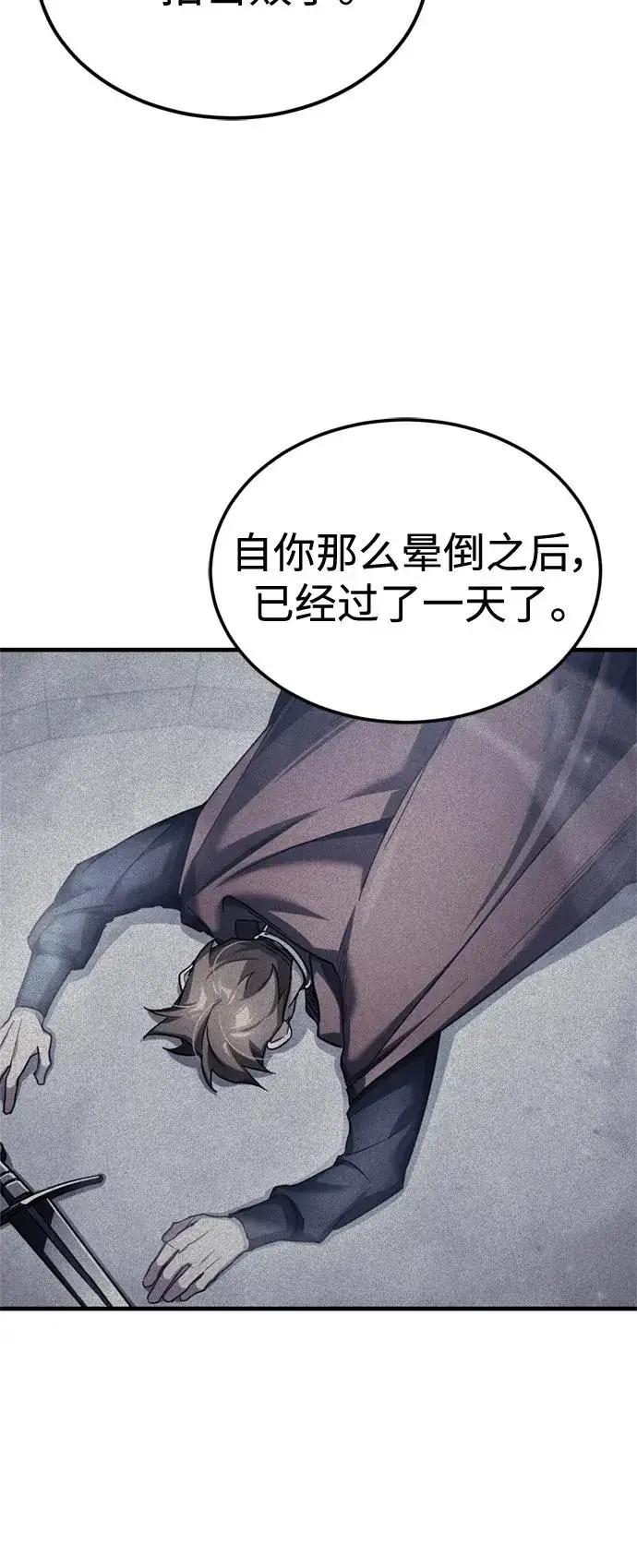 漫画《天魔的不凡重生》[第94话] 无谓的挑战者第27张图