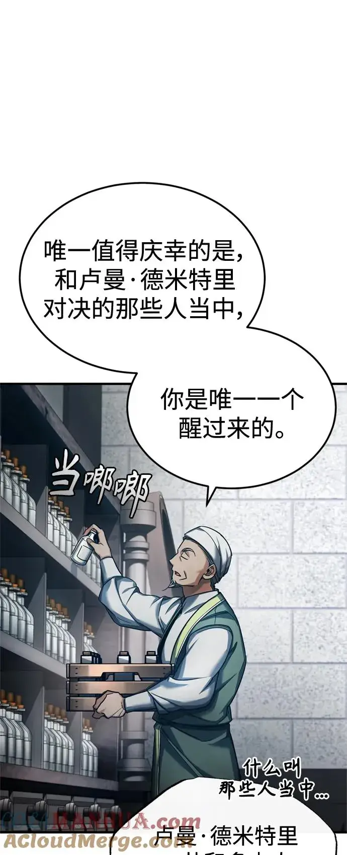 漫画《天魔的不凡重生》[第94话] 无谓的挑战者第28张图