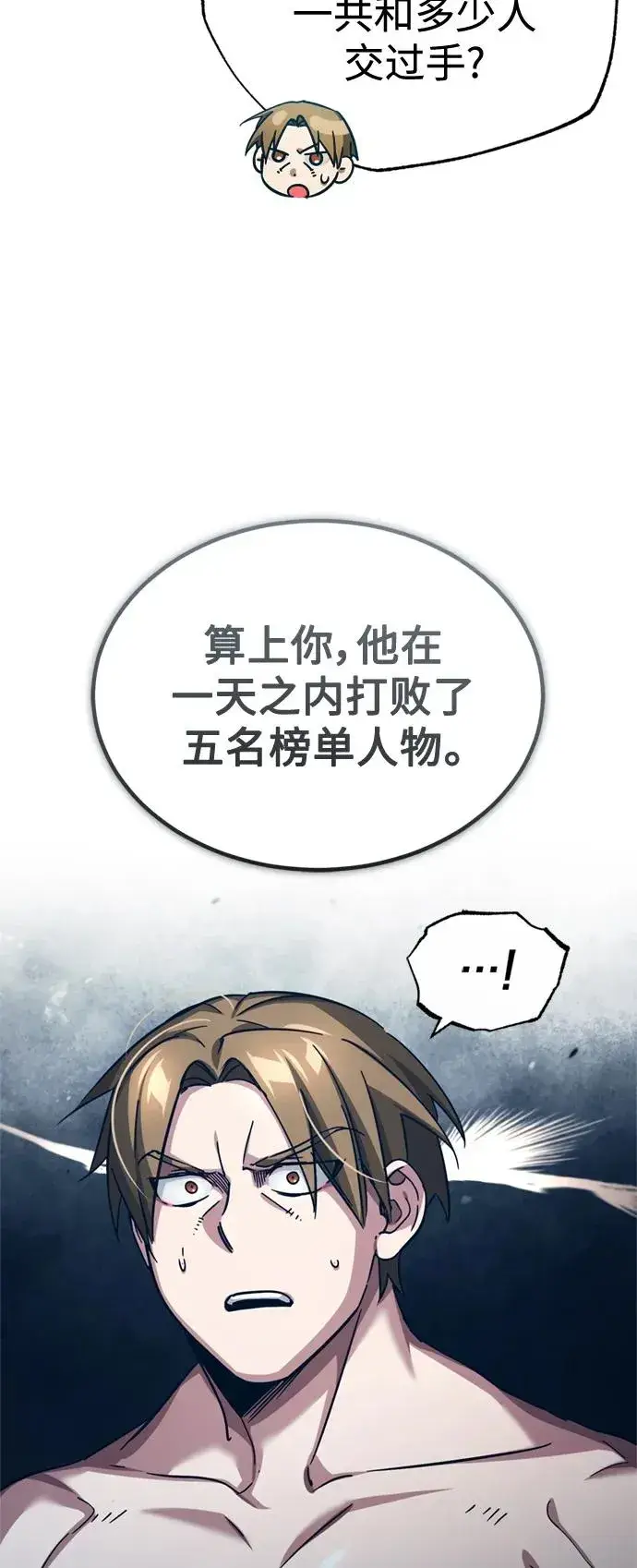漫画《天魔的不凡重生》[第94话] 无谓的挑战者第29张图