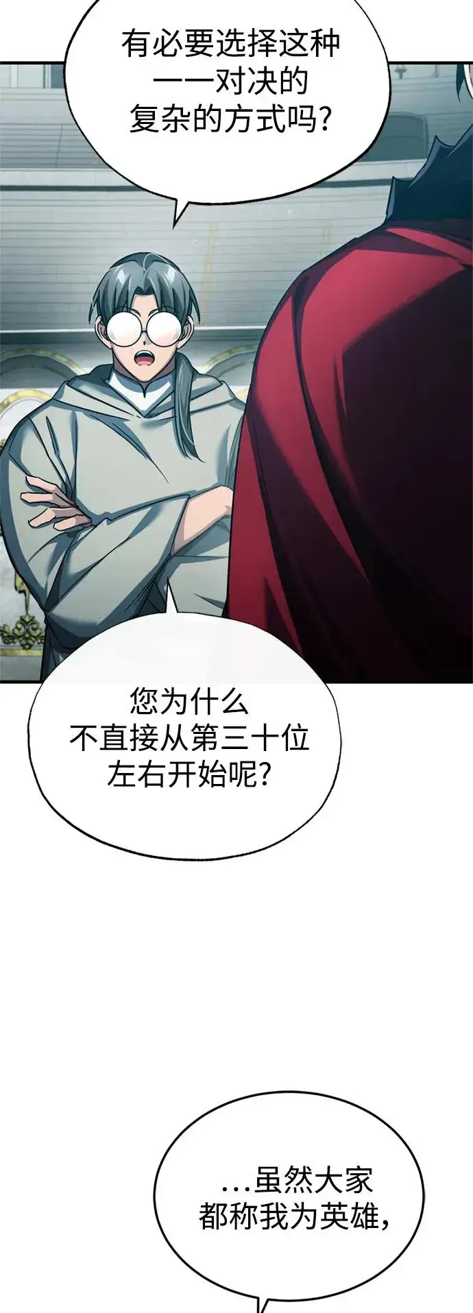 漫画《天魔的不凡重生》[第94话] 无谓的挑战者第3张图