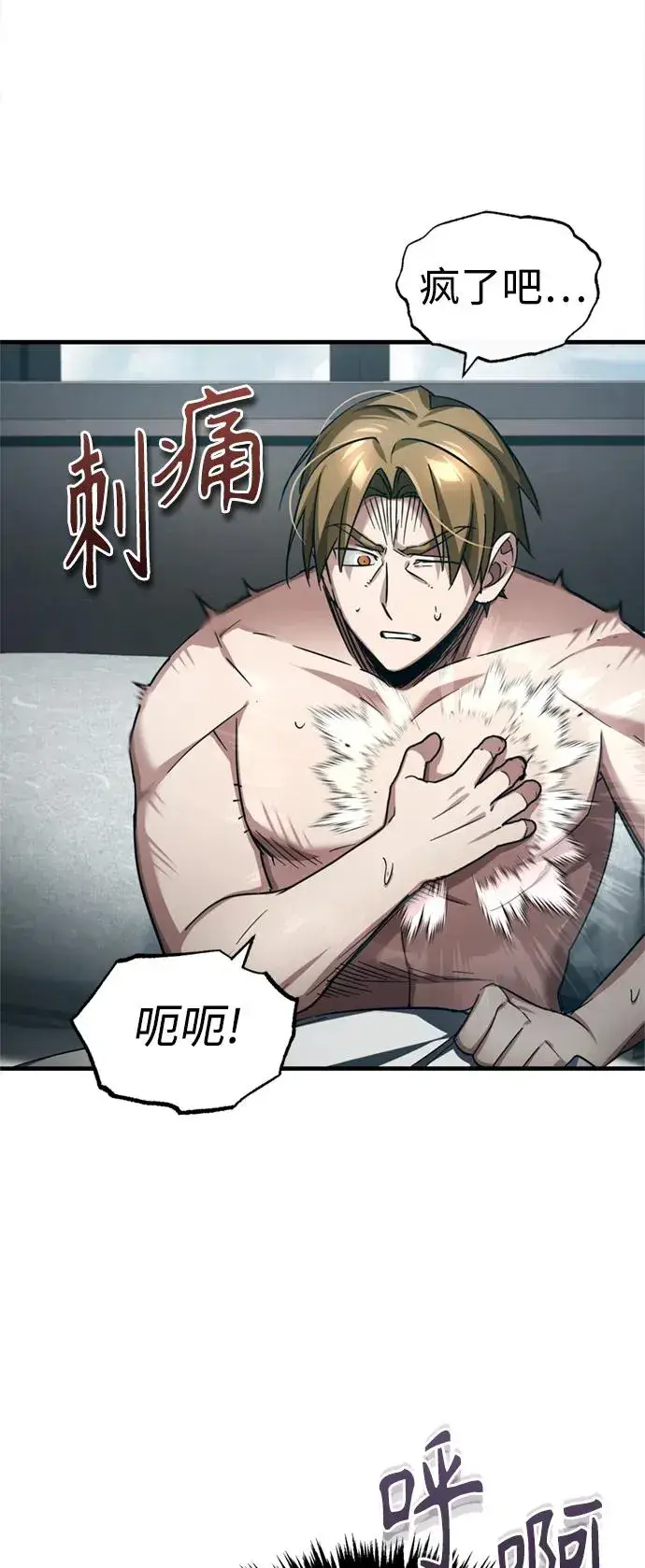 漫画《天魔的不凡重生》[第94话] 无谓的挑战者第32张图