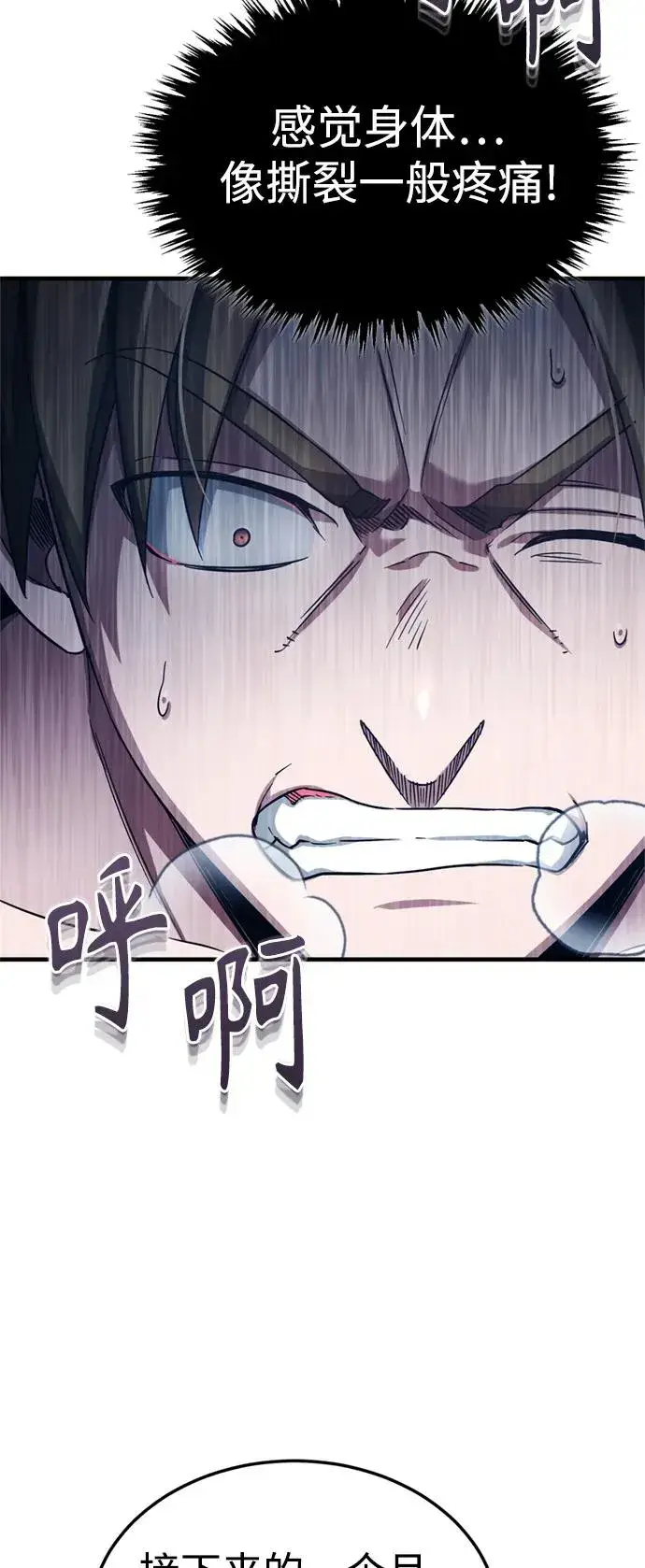 漫画《天魔的不凡重生》[第94话] 无谓的挑战者第33张图
