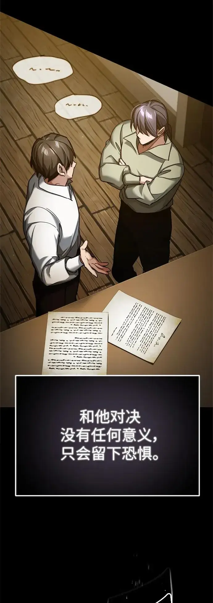 漫画《天魔的不凡重生》[第94话] 无谓的挑战者第39张图