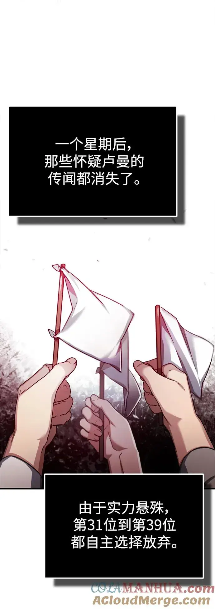 漫画《天魔的不凡重生》[第94话] 无谓的挑战者第43张图