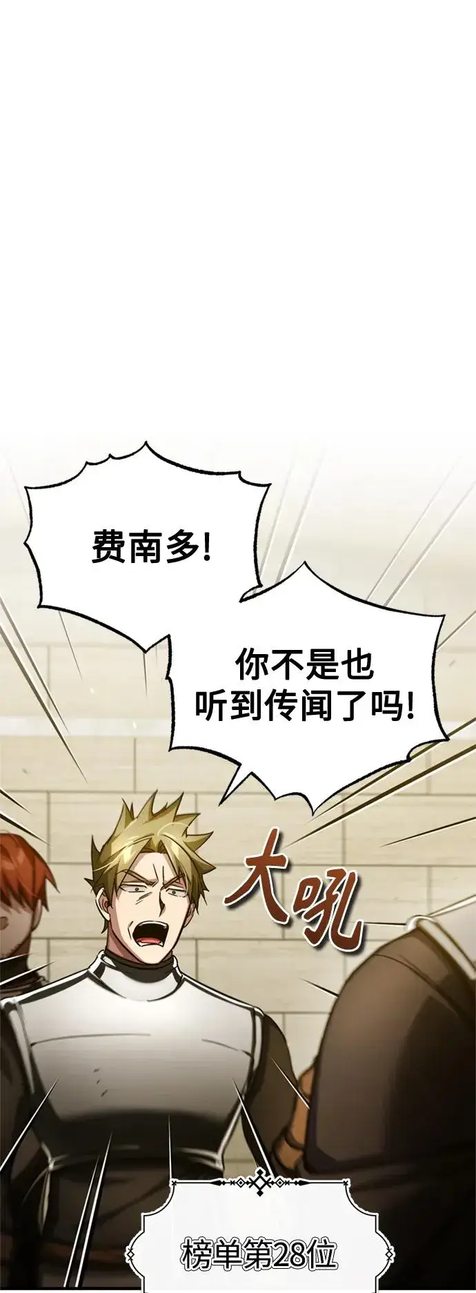 漫画《天魔的不凡重生》[第94话] 无谓的挑战者第45张图