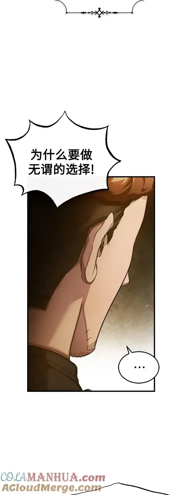 漫画《天魔的不凡重生》[第94话] 无谓的挑战者第46张图