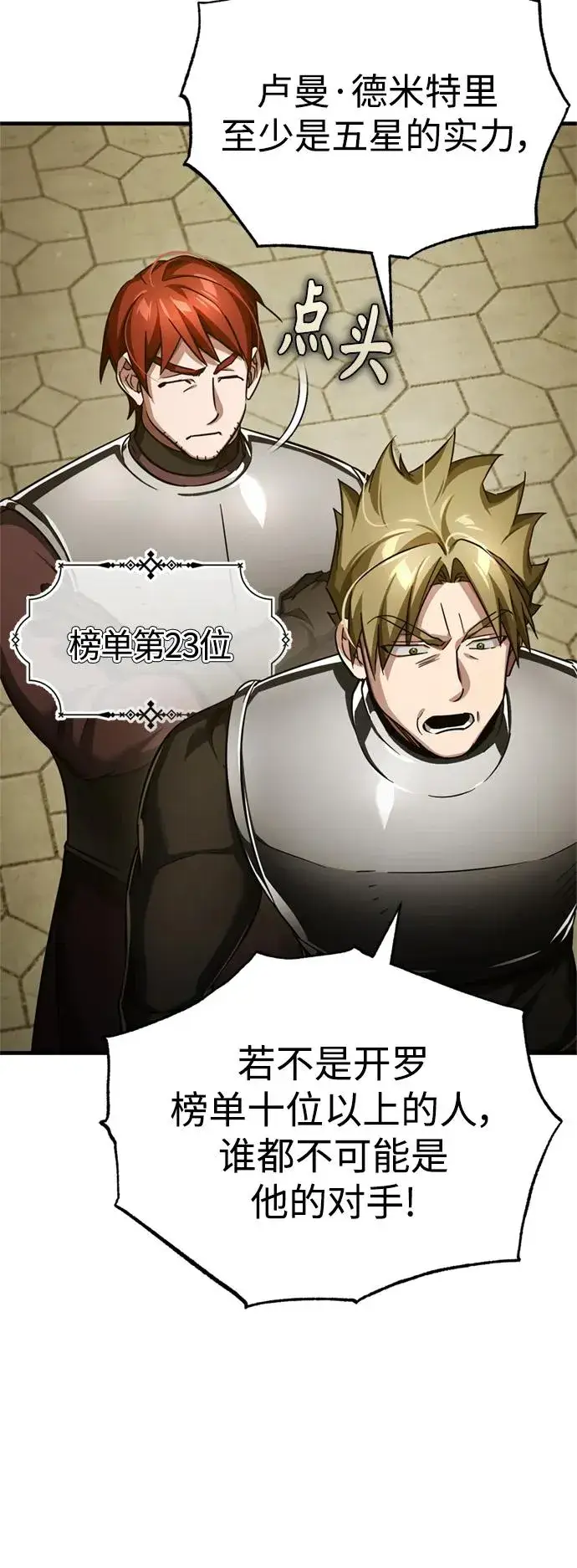 漫画《天魔的不凡重生》[第94话] 无谓的挑战者第47张图