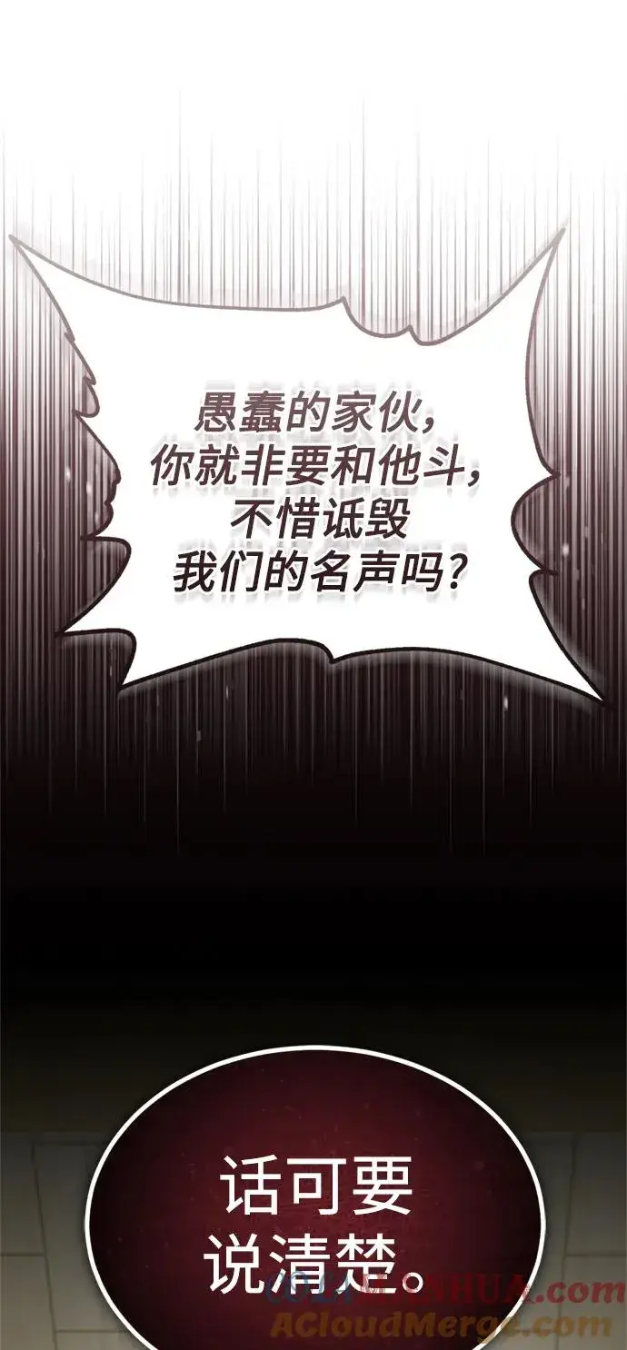 漫画《天魔的不凡重生》[第94话] 无谓的挑战者第49张图