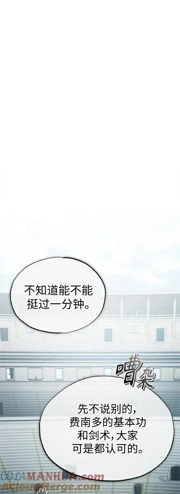 漫画《天魔的不凡重生》[第94话] 无谓的挑战者第55张图