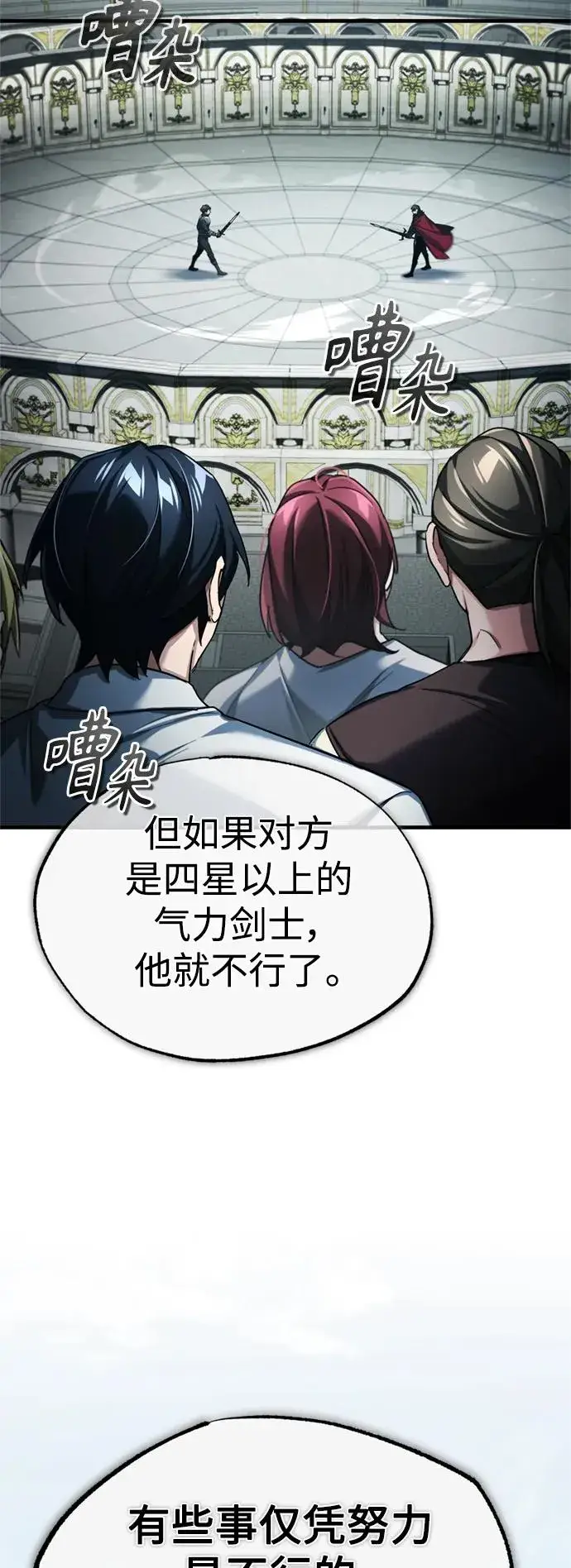 漫画《天魔的不凡重生》[第94话] 无谓的挑战者第56张图