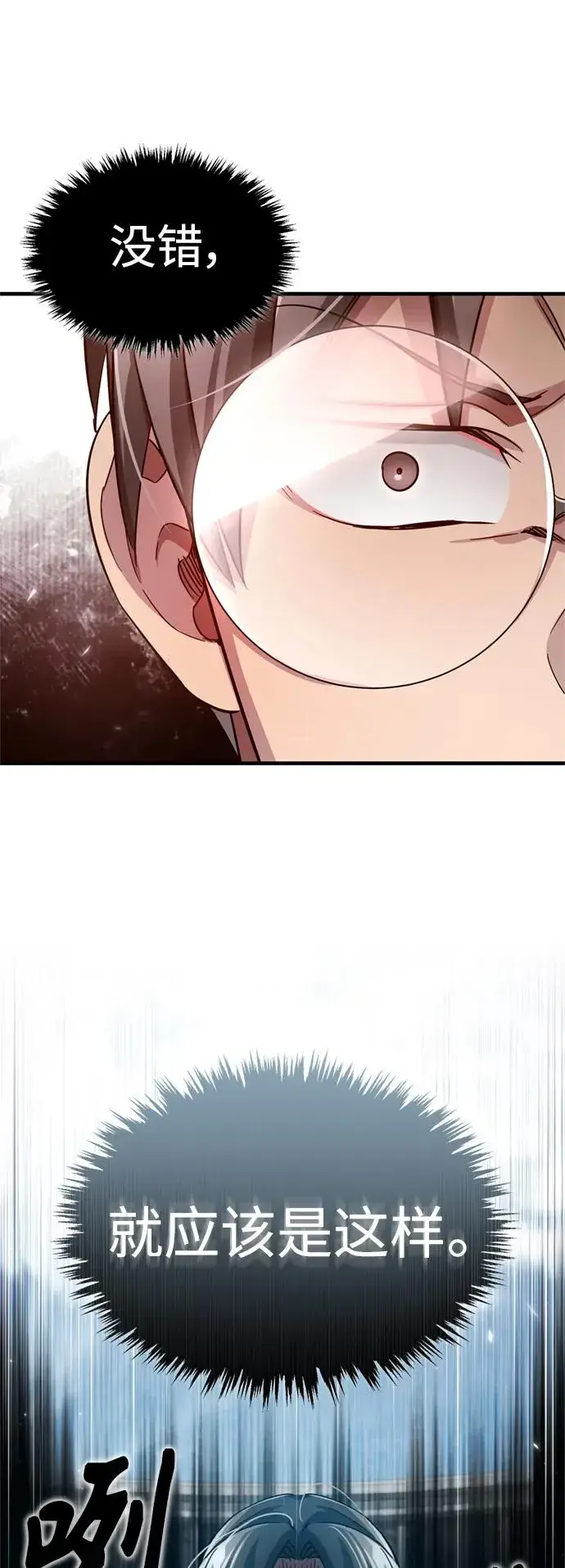 漫画《天魔的不凡重生》[第94话] 无谓的挑战者第6张图