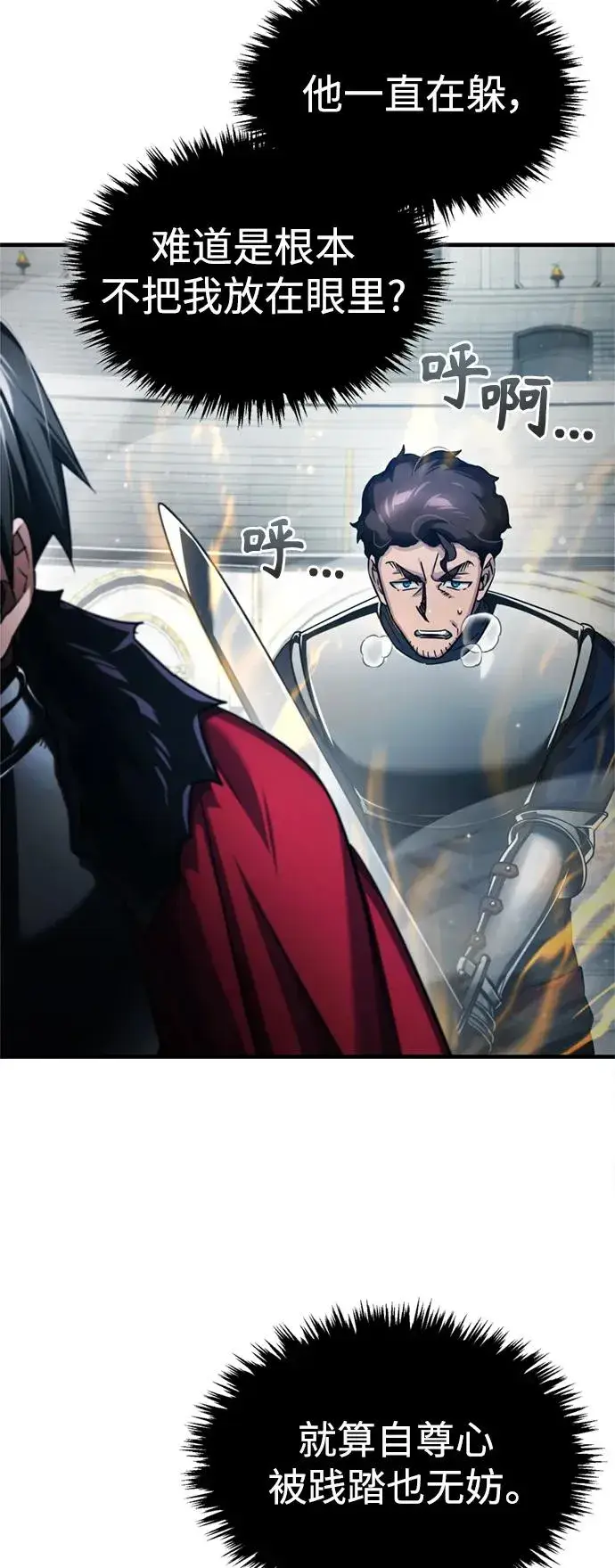 漫画《天魔的不凡重生》[第94话] 无谓的挑战者第68张图