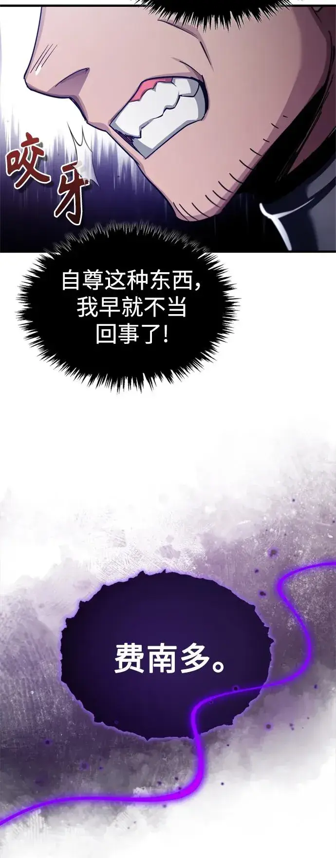漫画《天魔的不凡重生》[第94话] 无谓的挑战者第69张图