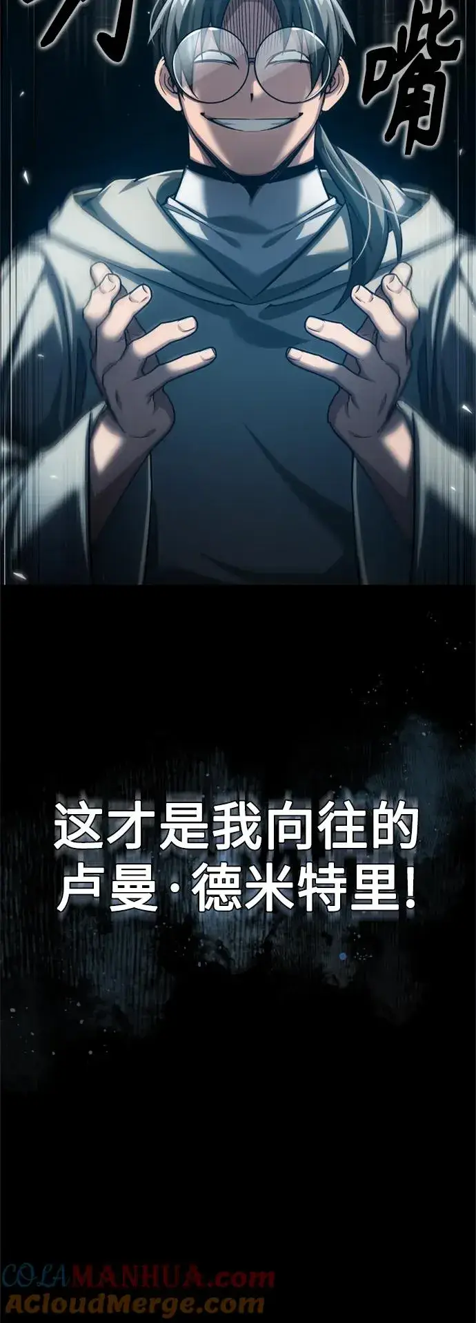 漫画《天魔的不凡重生》[第94话] 无谓的挑战者第7张图
