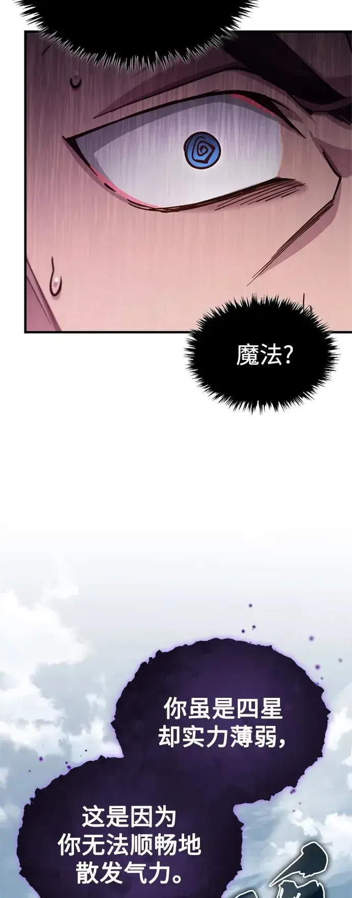 漫画《天魔的不凡重生》[第94话] 无谓的挑战者第71张图