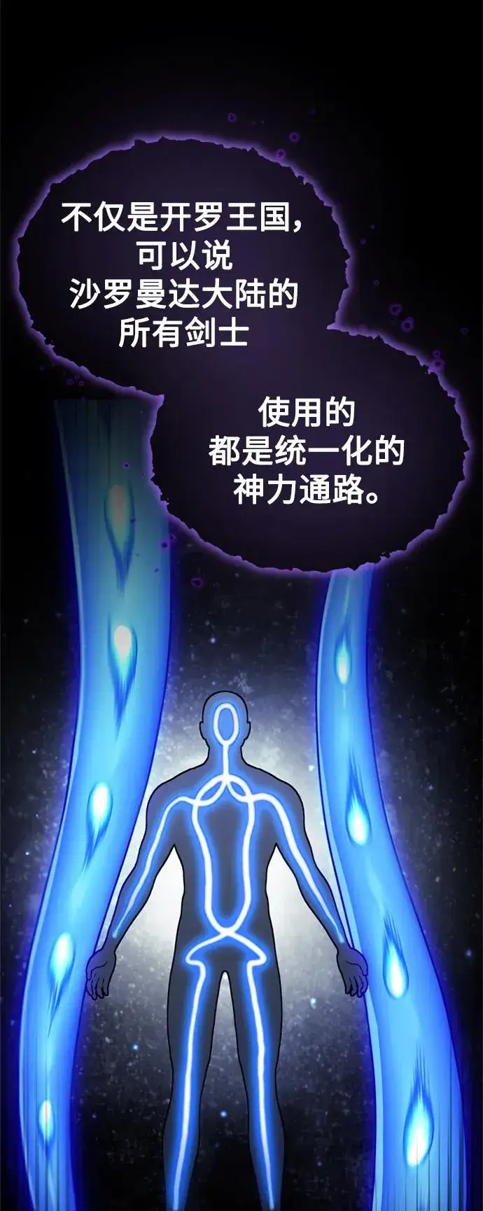 漫画《天魔的不凡重生》[第94话] 无谓的挑战者第74张图