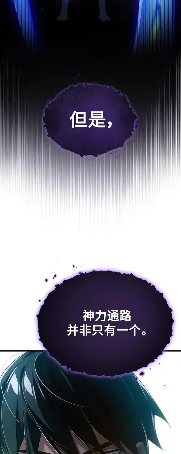 漫画《天魔的不凡重生》[第94话] 无谓的挑战者第75张图