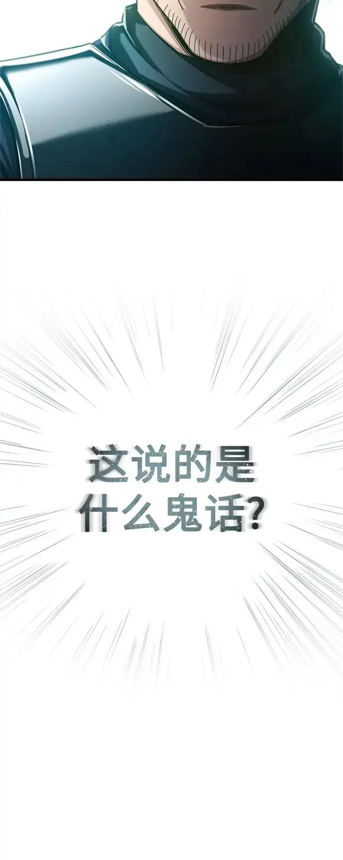 漫画《天魔的不凡重生》[第94话] 无谓的挑战者第77张图