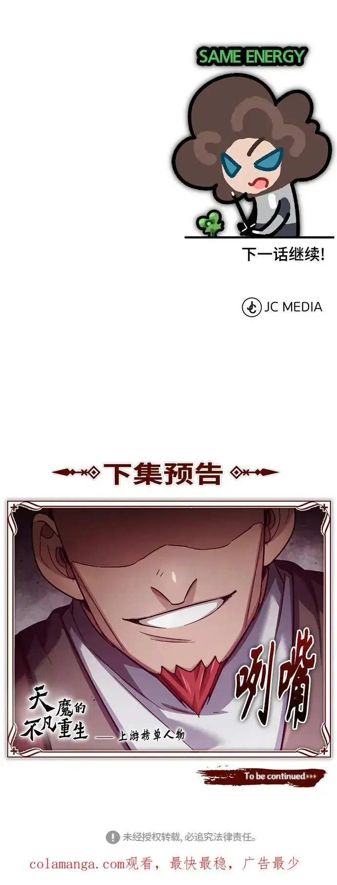 漫画《天魔的不凡重生》[第94话] 无谓的挑战者第78张图