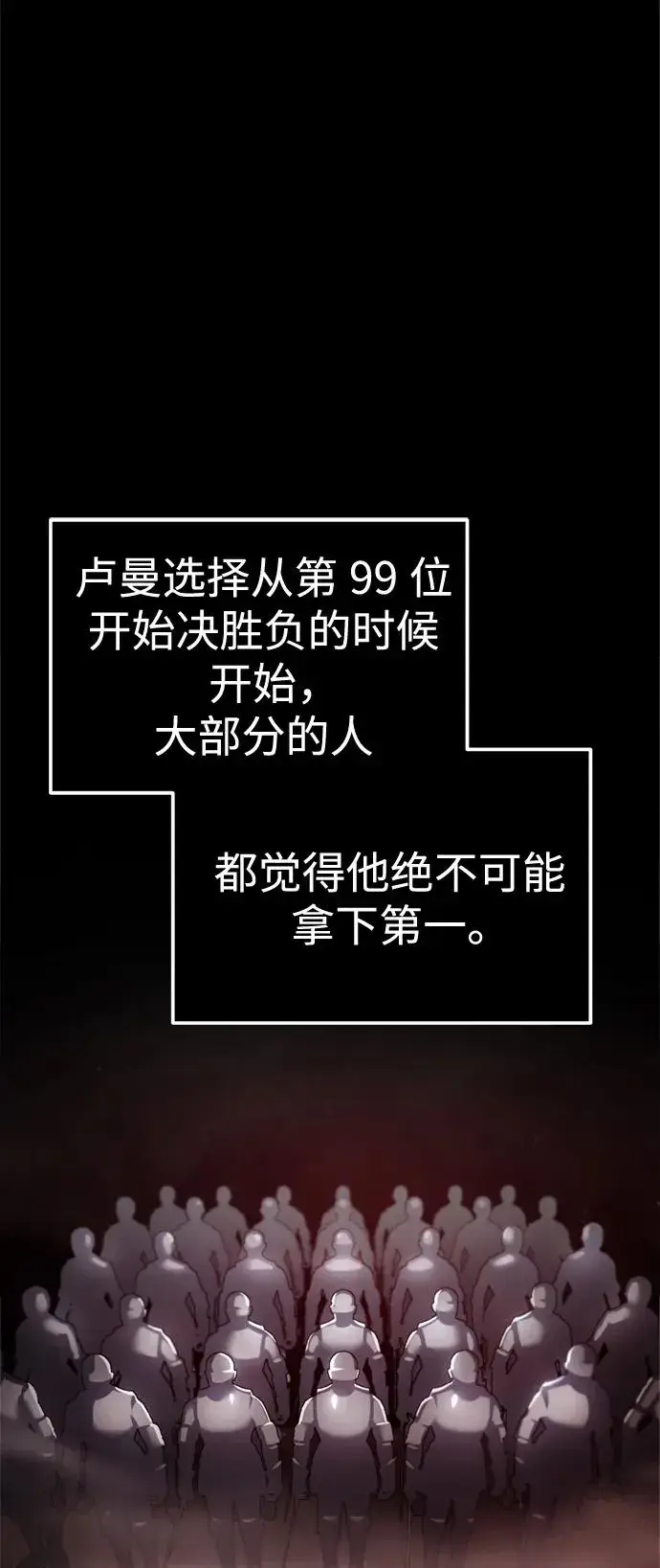 漫画《天魔的不凡重生》[第94话] 无谓的挑战者第8张图
