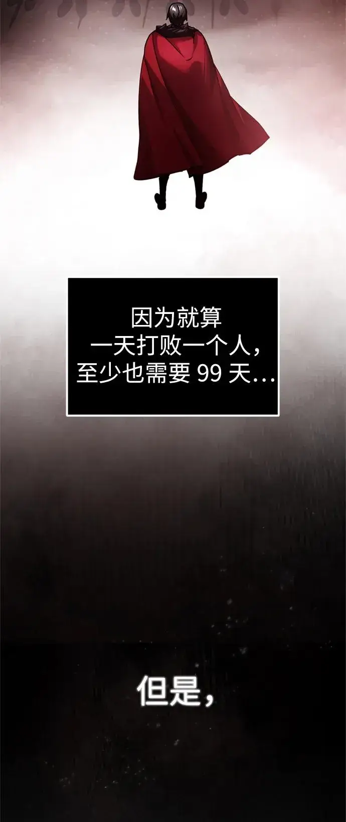 漫画《天魔的不凡重生》[第94话] 无谓的挑战者第9张图