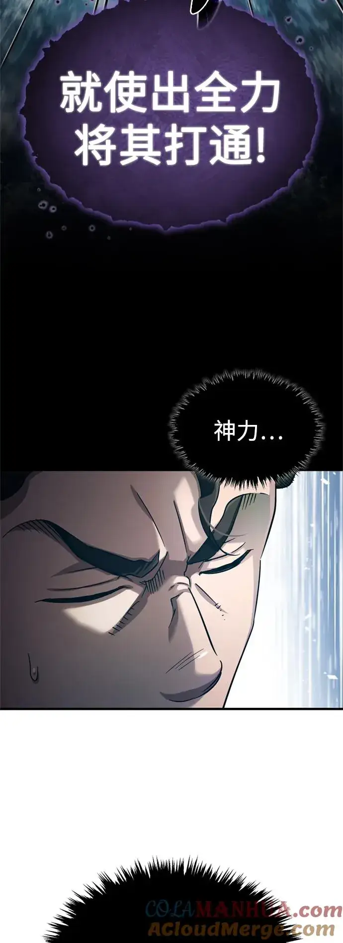漫画《天魔的不凡重生》[第95话] 上游榜单人物第10张图