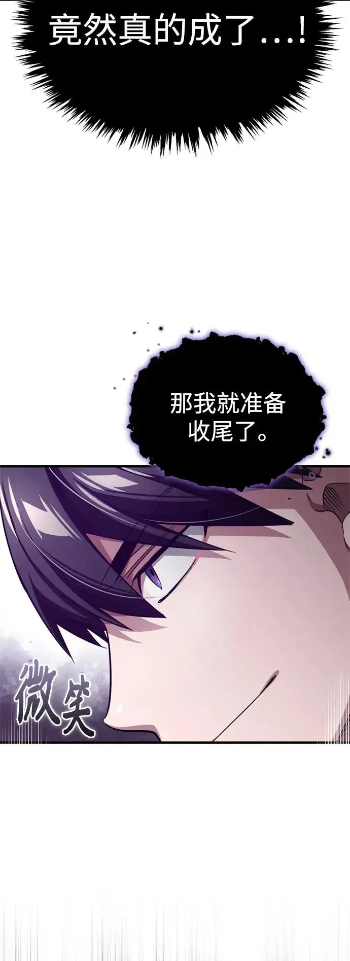 漫画《天魔的不凡重生》[第95话] 上游榜单人物第12张图