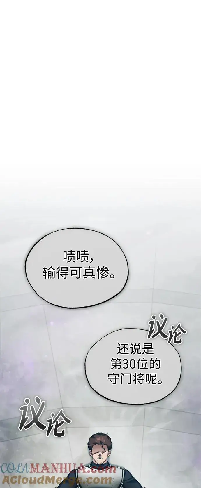 漫画《天魔的不凡重生》[第95话] 上游榜单人物第16张图