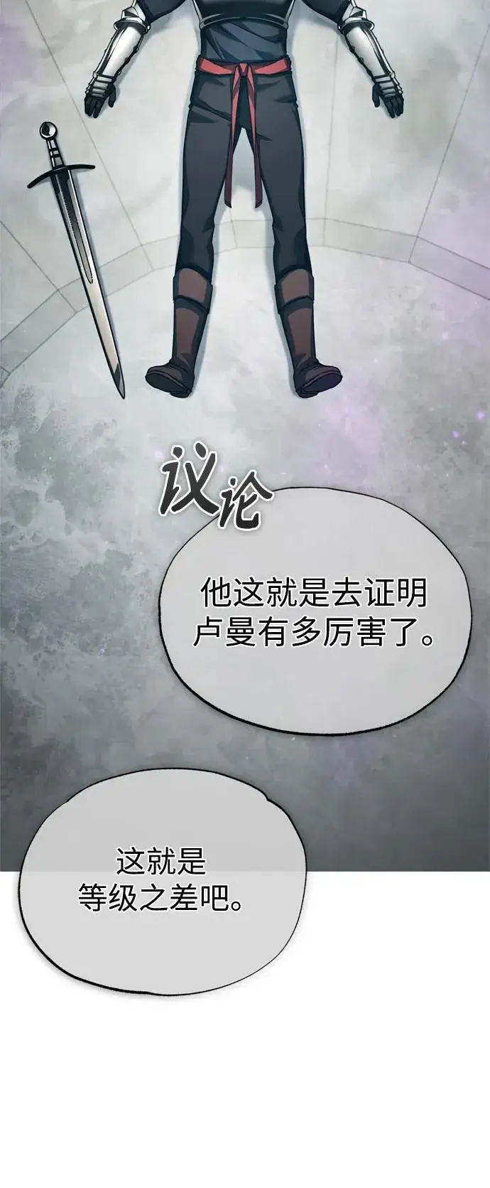 漫画《天魔的不凡重生》[第95话] 上游榜单人物第17张图