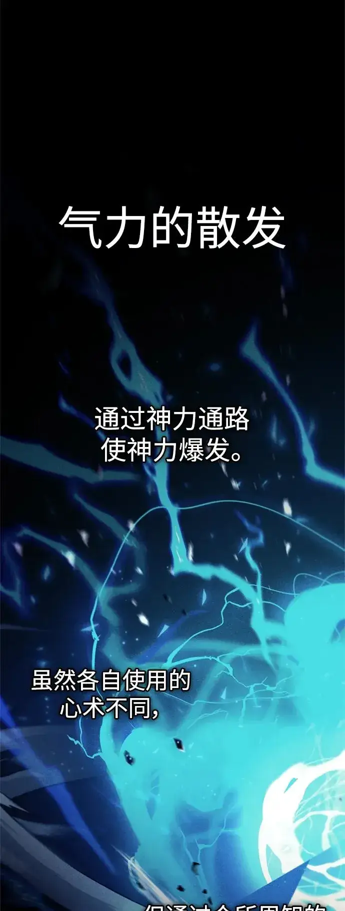 漫画《天魔的不凡重生》[第95话] 上游榜单人物第2张图