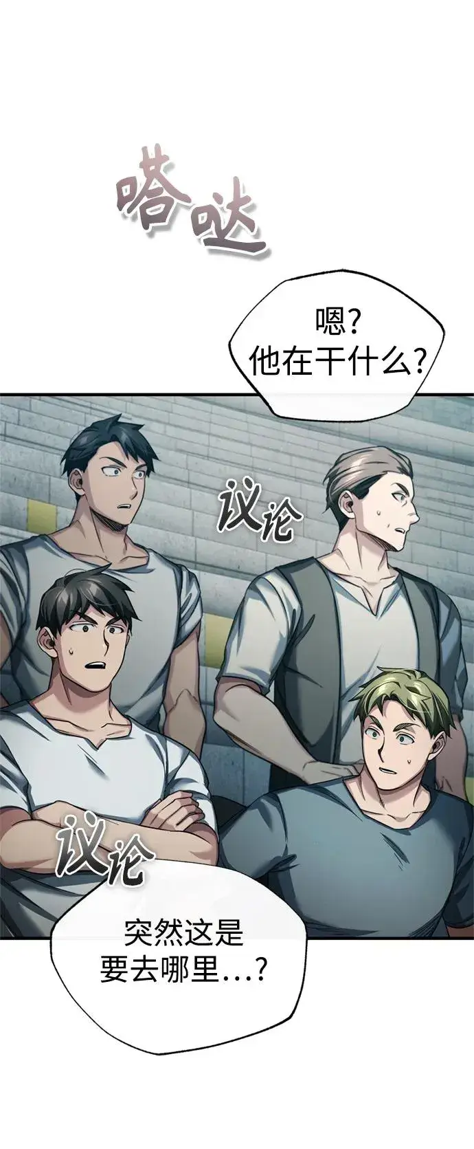 漫画《天魔的不凡重生》[第95话] 上游榜单人物第20张图
