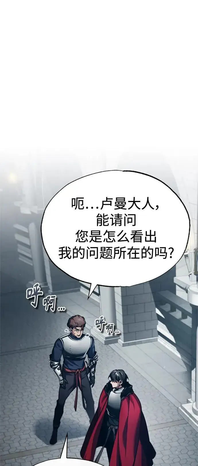 漫画《天魔的不凡重生》[第95话] 上游榜单人物第21张图