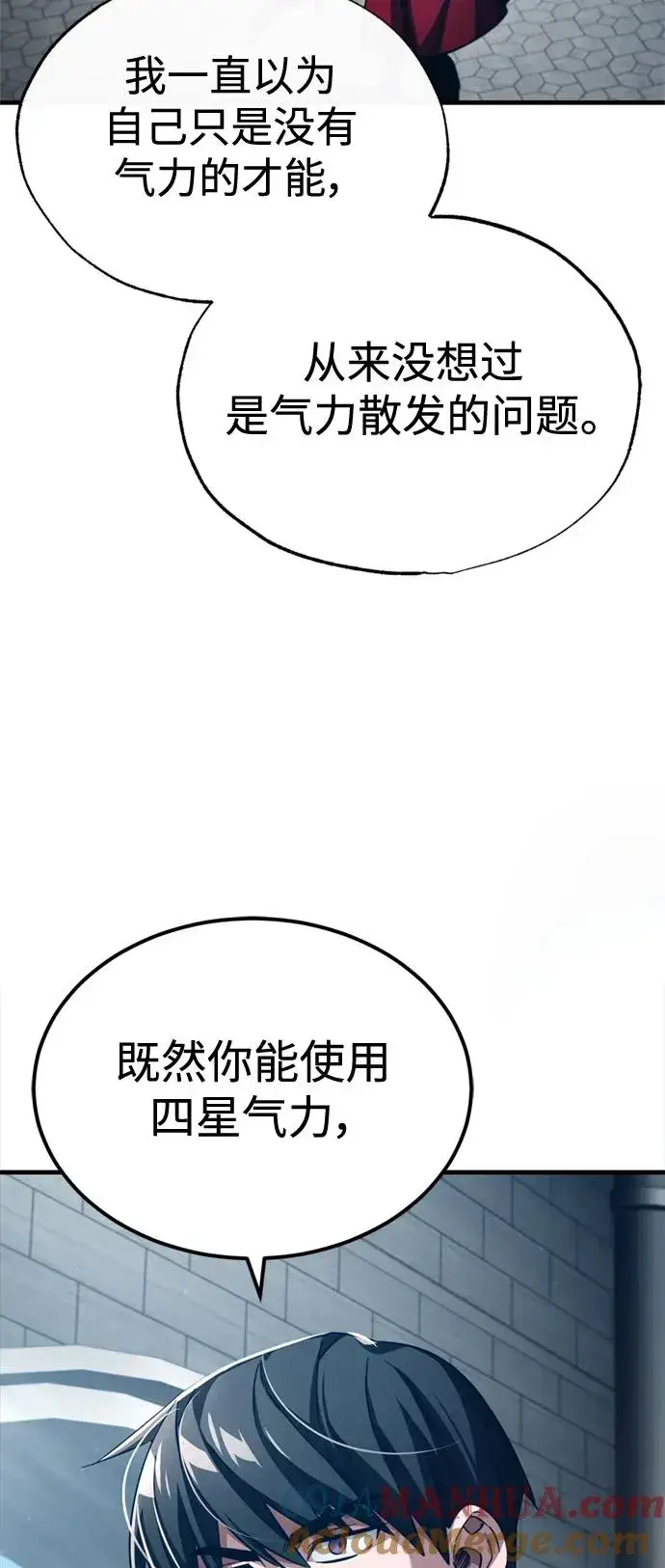 漫画《天魔的不凡重生》[第95话] 上游榜单人物第22张图