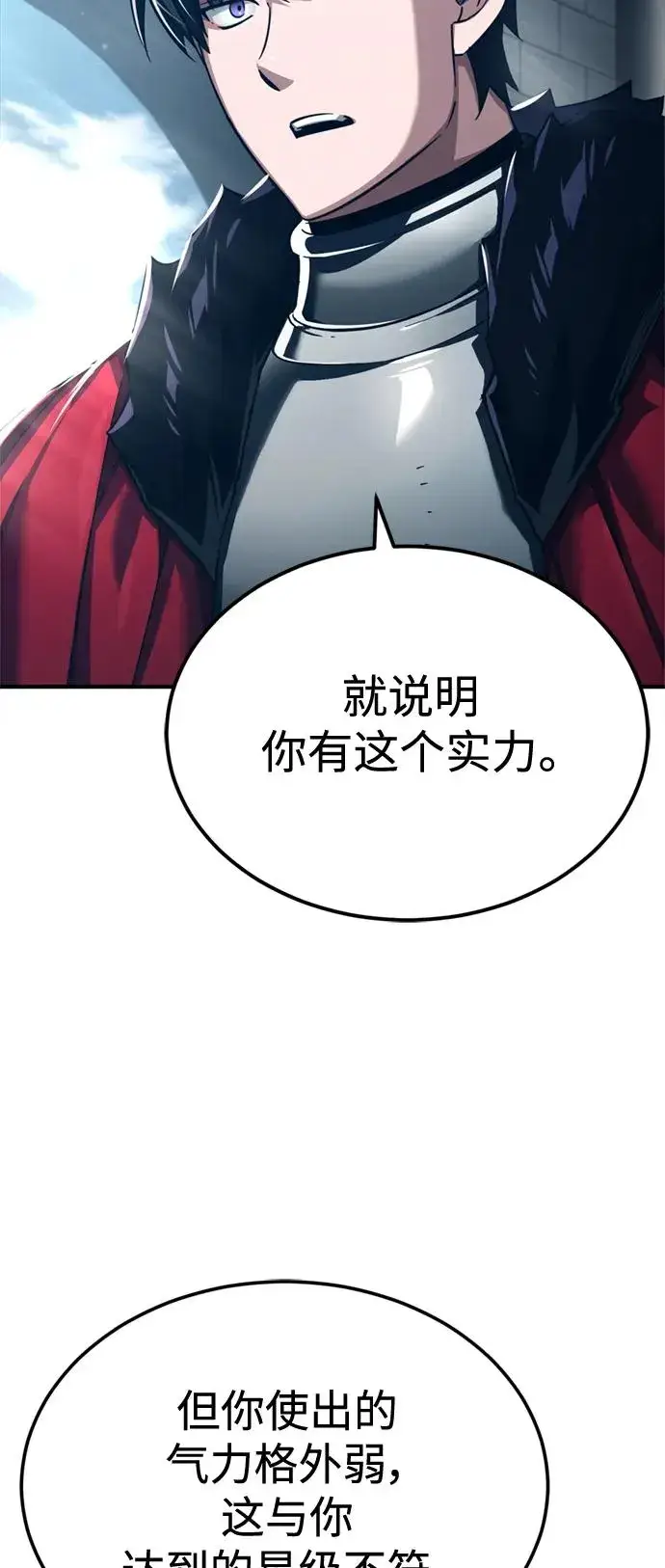 漫画《天魔的不凡重生》[第95话] 上游榜单人物第23张图