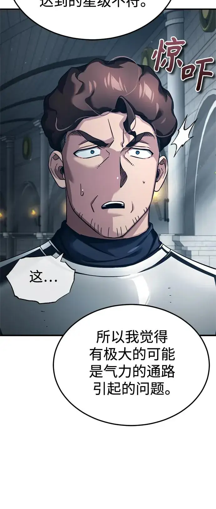漫画《天魔的不凡重生》[第95话] 上游榜单人物第24张图